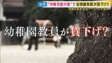 「幼稚園教員「最大で年40万円以上の減収」試算も　保育士不足解消のために“賃下げ”？待機児童全国ワーストの滋賀・大津市『保育士と幼稚園教員を一括採用』で「給与は低い『保育士』の額に統一」案」の画像1