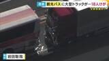 「観光バスに大型トラックが追突　乗客18人らがケガ　全員意識あり　軽トラックの単独事故に観光バスが停車、大型トラックが突っ込む」の画像1