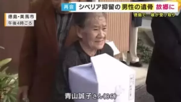 「お父さん帰ってきたよ」82年ぶりに家族との再会　シベリアで抑留され病死した男性の遺骨が娘の元へ　86歳になった娘「生きとってよかった。桜が咲くころまで一緒に過ごす」