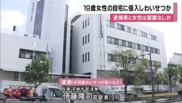 【速報】19歳女性の自宅マンションに侵入し　わいせつか　「面識ない」51歳の男逮捕　兵庫・西宮市