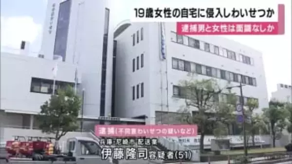 【速報】19歳女性の自宅マンションに侵入し　わいせつか　「面識ない」51歳の男逮捕　兵庫・西宮市