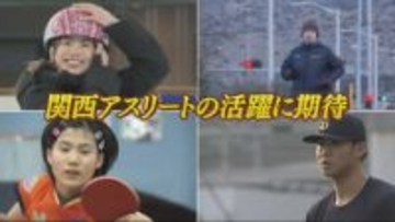 「オリンピックでたくさん笑いたい」「優勝してマラソン人生第二章へ」　期待の関西アスリートたちの“新年の目標”