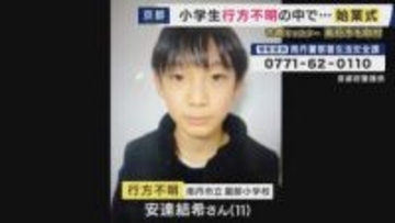 【現場報告】小学生男子児童の行方不明　きょう・8日の捜索は30人態勢「自宅付近の山中」捜索は“一区切り”か　通学かばん見つかった場所は“2日後になっても規制線”も…