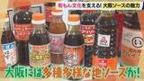 「「1回製造すると5キロ痩せる」たった1人で手作り…スーパーで買えない大阪“幻のソース”　「もうエンタメやん！」粉もん文化支える知られざる「地ソース」の世界に大東さん驚愕【大東駿介てくてく学】」の画像1