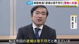 「慈恵病院院長「逮捕は理不尽だ」警察に抗議　乳児の遺体を遺棄した疑いで逮捕の母親から相談　警察は「適正に捜査」とコメント　神戸」の画像1