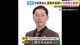 「「在留資格取得のためうその申請書提出疑い」行政書士の男逮捕　嘘の就職先の申請書を作成・入管に提出か　ほかに50人ほどの虚偽申請に関与した疑いも」の画像1