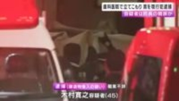 歯科医院で立てこもりの”刃物男”現行犯逮捕　院長の親族か