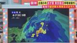 「【台風情報】台風6号　3日明け方に大阪に“最接近”　東海・関東では通勤時間帯に接近　“線状降水帯”発生のおそれも」の画像1