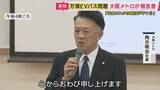 「「EVバスを導入する目標を“絶対視”しすぎる企業風土」　トラブル相次ぎ利用停止「EVバス」問題　大阪メトロが調査報告書を公表」の画像1