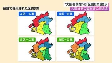 「大阪都構想」大阪維新の会が4区案・8区案の区割り案を提示　7月31日の法定協議会までに党としての結論まとめる