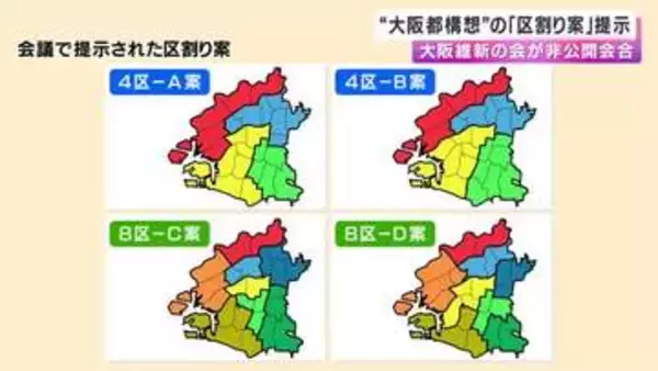 「大阪都構想」大阪維新の会が4区案・8区案の区割り案を提示　7月31日の法定協議会までに党としての結論まとめる