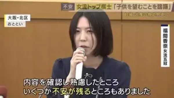 女流棋士　「妊娠・出産　タイトル戦対局者変更」規定問題　女流トップ・福間香奈女流五冠「いくつか不安が残る」希望していた「暫定王者案」ではなく「シード案」など最終答申に
