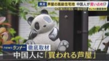 日本屈指の高級住宅地芦屋市の「六麓荘」が中国人に人気　さらに近年人気高まる海辺の地域は「風水的に絶好」で購入希望相次ぐ　一方でゴミ捨てなどマナー問題も