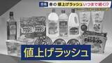 「4月から“2798品目”値上げも「夏が本番」専門家が警告　月500円のお小遣いでしのぐ家庭も「まずは固定費の見直し」節約のプロがアドバイス「食費は手取りの15％以内に」」の画像1