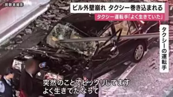 「突然のことでびっくりしてます。よく生きてたなって」とタクシー運転手　大阪・中央区でビルの外壁崩壊　高速道路の標識の柱がタクシーに当たる　阪神高速・高麗橋入口付近