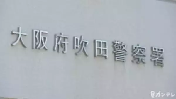 介護中の80歳母親を殺害か　53歳息子を逮捕　頭や腹に暴行の跡　「殺していません」容疑を否認　大阪・吹田市