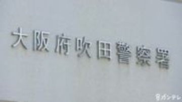 介護中の80歳母親を殺害か　53歳息子を逮捕　大阪・吹田市