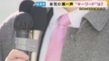 党首の第一声をAI分析　党カラーがはっきり　どんな言葉が多く用いられた？　どれくらいの時間が割かれた？【衆院選】