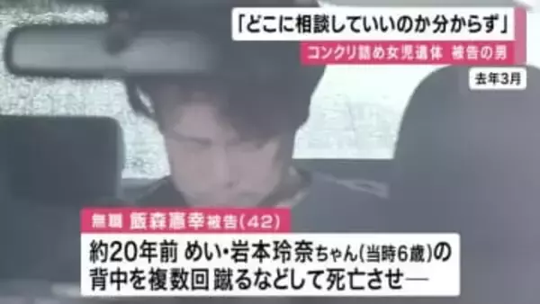 コンクリ詰め女児遺体　預かった姪の面倒を自分の父にも断られ被告の男「どこに相談していいのか分からず」「姪が嘘ついたり不貞腐れたりしたときに暴力」大阪地裁