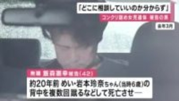 コンクリ詰め女児遺体　預かった姪の面倒を自分の父にも断られ被告の男「どこに相談していいのか分からず」「姪が嘘ついたり不貞腐れたりしたときに暴力」大阪地裁