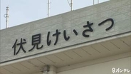 伏見稲荷駅前の肉料理店など2棟が全焼する火事　従業員1人が病院へ搬送　駅の雨どいの一部も焼ける　京都・伏見区