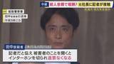「【現場報告】事件発生当時　容疑者の男は電話で「はい、田中です」と明るい様子も　記者と名乗ると「すぐに切られ」　“マスコミを警戒している印象”と取材記者　兵庫・姫路市マンションで住人男性殺害事件」の画像1
