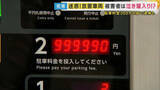 「コインパーキング7年放置で300万円超　深刻化する「無法地帯」の実態　「止められ損」の被害者が泣き寝入り　放置車両撤去の「自力救済禁止の原則」という壁」の画像1