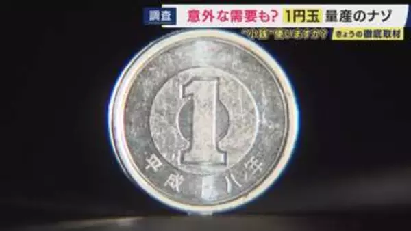 キャッシュレスの時代に「1円玉を1億3200万枚」大量製造　背景に「セルフレジに常時必要なおつり」と“決済会社の破産”や“物価高騰で手数料負担が重い”ことによる「飲食店の現金回帰」