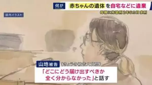 「どこに届け出ればいいか分からなかった」赤ちゃん2人の遺体を遺棄した罪に問われている母親　検察側は拘禁刑2年6カ月求刑