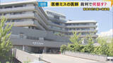 「赤穂市民病院医療過誤　手術ミスで両脚まひ　被害者は「足を動くようにしてくれ。そうでないと死ぬ」　被告医師「1人の責任は納得いかない」上司の措置など影響と主張も　直後に措置は「直接的にはミス関係ない」と一転」の画像1