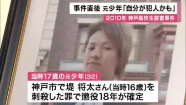 神戸・北区男子高校生殺害事件　加害者の元少年（32）「『自分が犯人かもしれない』と家族に伝えた」と認める　元少年と両親の責任問う民事裁判