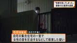「「両親を殺してしまった」通報の50歳男を逮捕　東大阪の集合住宅で80代夫婦とみられる遺体」の画像1