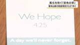 「福知山線脱線事故21年へ　107人犠牲の記憶をつなぐ「空色の栞」ことしも制作　「事故のことを思い続けて伝え続けていく」負傷者・家族の思い」の画像1