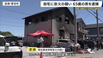 自宅に放火した疑いで65歳の男を逮捕　焼け跡から1人の遺体見つかる