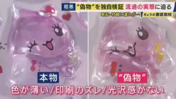“ボンドロ”の偽物が横行　不自然表記「対象年齢6才」が「6オ」ボンボンが「ポンポン」に　偽物販売店は「うちは正規の“ボンボン”は置いてない。子供たちも分かって買っている」と悪びれず　さらに詐欺サイトも