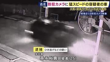 猛スピードで車が通過した後、大きな音が響き…　防犯カメラが容疑者の車をとらえる　大阪・泉南市の死亡ひき逃げ事件　「パニックになって逃げた」男は容疑認める