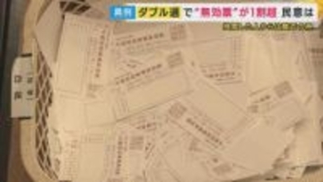 “白票”も　無効票が「1割超」と前回よりも大幅増の「大阪ダブル選」維新・吉村氏・横山氏に「知事選300万票以上・市長選80万票以上」も「民意を問う」はずが異例の混乱