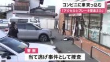 【速報】コンビニに車が突っ込む　運転手の76歳男性「アクセルとブレーキを踏み間違えた」　運転手一時現場から立ち去りる　大阪・茨木市