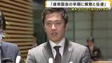 「維新・吉村代表「高市総理から『通常国会の早期に解散する』と伝達受けた」」の画像1