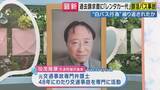 「【解説】1週間で3回事故　保険打ち切り寸前の68歳がなぜマイクロバスを運転したのか　出発前の“危うい運転”防カメ捉える　“白バス”疑惑のバス会社に専門家「違法性の認識薄かったか」　福島・磐越道バス事故」の画像1