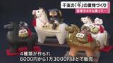 「信楽焼の里で来年の干支「午」の置物づくり　信楽タヌキが乗った置物も」の画像1