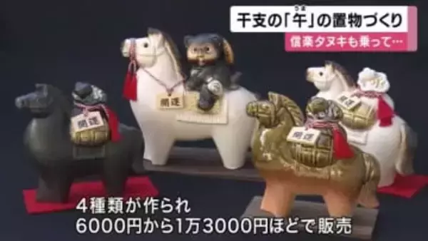 信楽焼の里で来年の干支「午」の置物づくり　信楽タヌキが乗った置物も