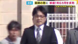「「母は生涯おむつを使用しなければ生活できない身体になり、人としての尊厳まで奪われた」医療ミスで両足麻痺などの後遺症を負った女性の娘が証言　検察が医師の男に禁錮刑を求刑　赤穂市民病院医療過誤事件」の画像1