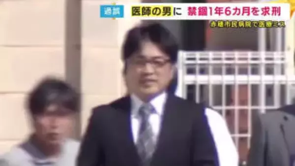 「母は生涯おむつを使用しなければ生活できない身体になり、人としての尊厳まで奪われた」医療ミスで両足麻痺などの後遺症を負った女性の娘が証言　検察が医師の男に禁錮刑を求刑　赤穂市民病院医療過誤事件