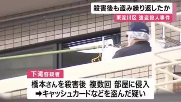 高齢男性殺害容疑で逮捕された男　「キャッシュカードや炊飯器などを盗んだ疑い」も　殺害後も男性の部屋に複数回侵入して窃盗を繰り返していたか