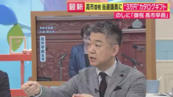 「高市総理が今まで言っていた“保守的”なことはポーズだったのか」橋下徹氏　野党に「『竹島の日』巡る強硬的発言と現実的姿勢の“ギャップ”追及して」と注文　与党には「形式的な質問は時間の無駄！」と意見
