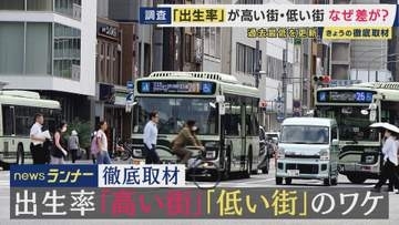 隣り合う京都と滋賀で出生率が「真逆」になったワケ　「通勤圏の駅近マンション・工場」が出生率を上げる要因に