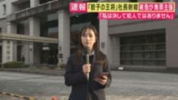 【傍聴記】田中被告「当日福岡にいた可能性」弁護側”初めて”主張で検察側と”全面対決”の見通し　検察側の「間接証拠」を”不十分”として切り崩す戦略か　“王将”社長射殺事件　京都地裁で初公判
