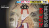 「「邪馬台国」は「奈良中心の畿内説」か「九州説」か　決着つかない中「あった」主張する地域は少なくとも『50カ所』「夢があるのでまだまだ楽しめる」邪馬台国論争　ついに決着？奈良県で新たな発見」の画像1