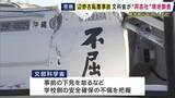 「同志社国際高校生らが死亡した辺野古沖事故　文部科学省が学校法人・同志社を「現地調査」」の画像1